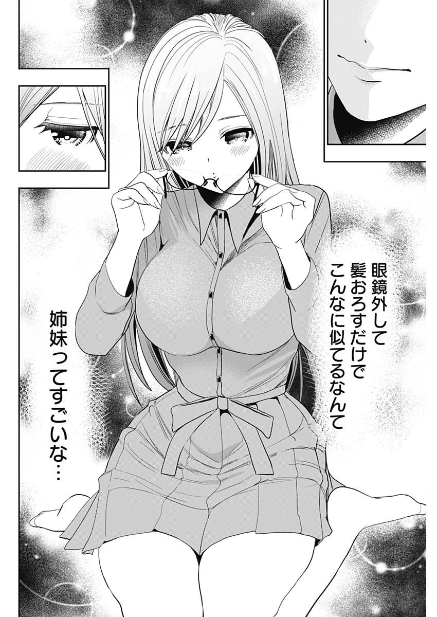 バツハレ 第2話 - 4