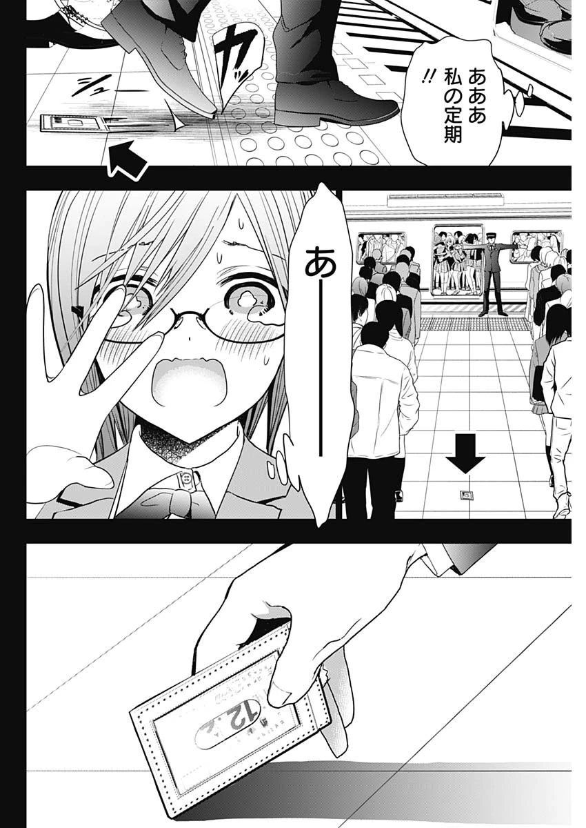 バツハレ 第2話 - 8