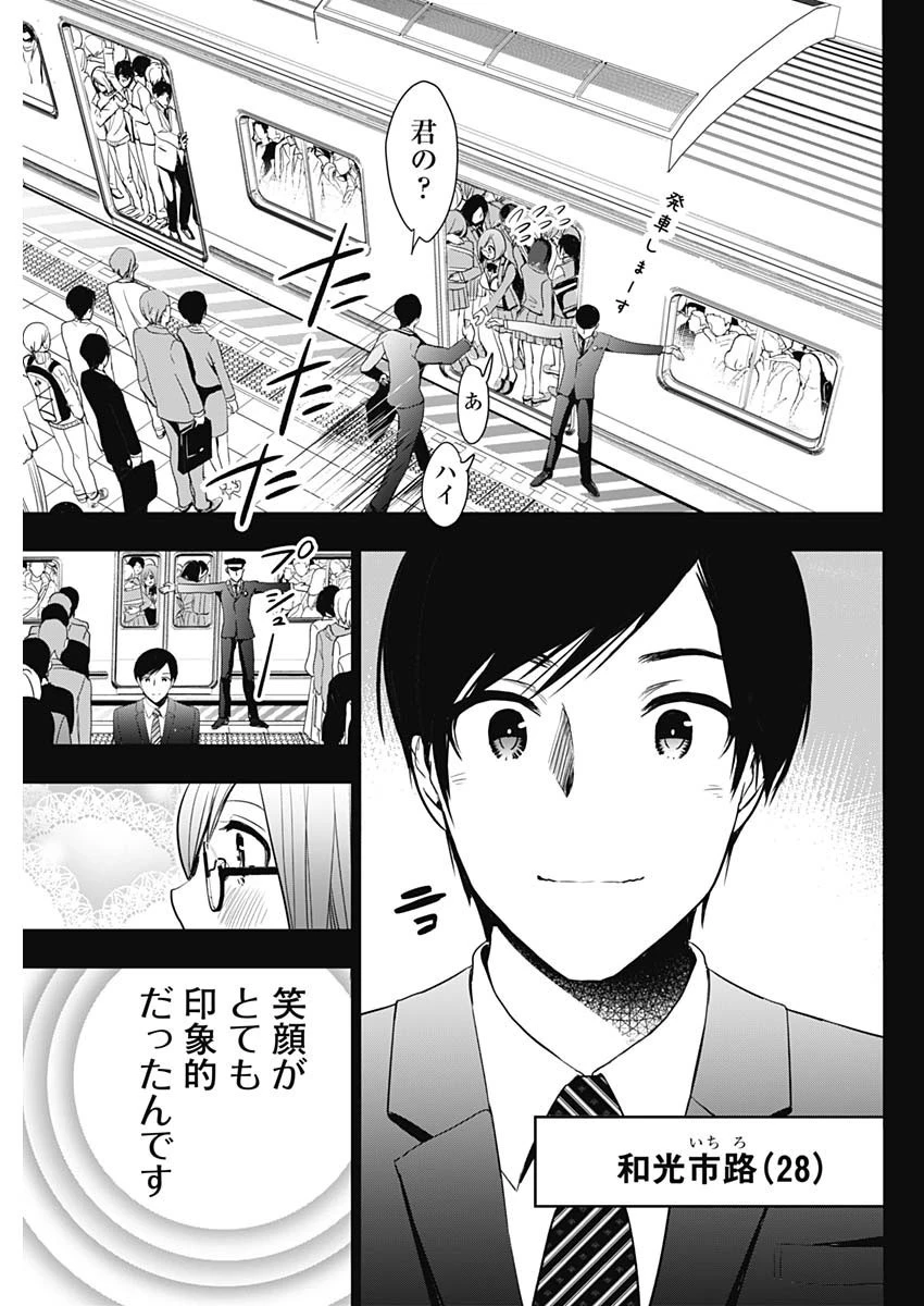 バツハレ 第2話 - 9