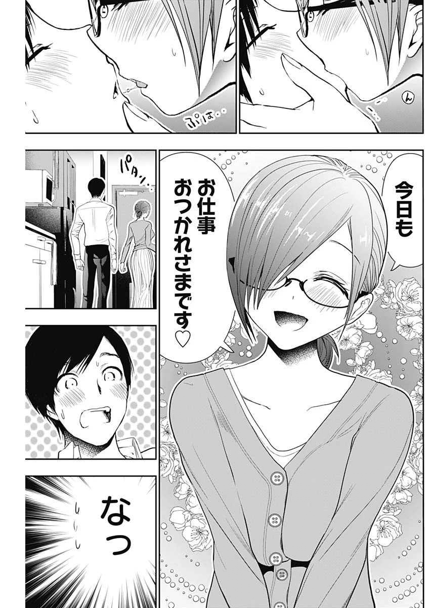 バツハレ 第4話 - 8