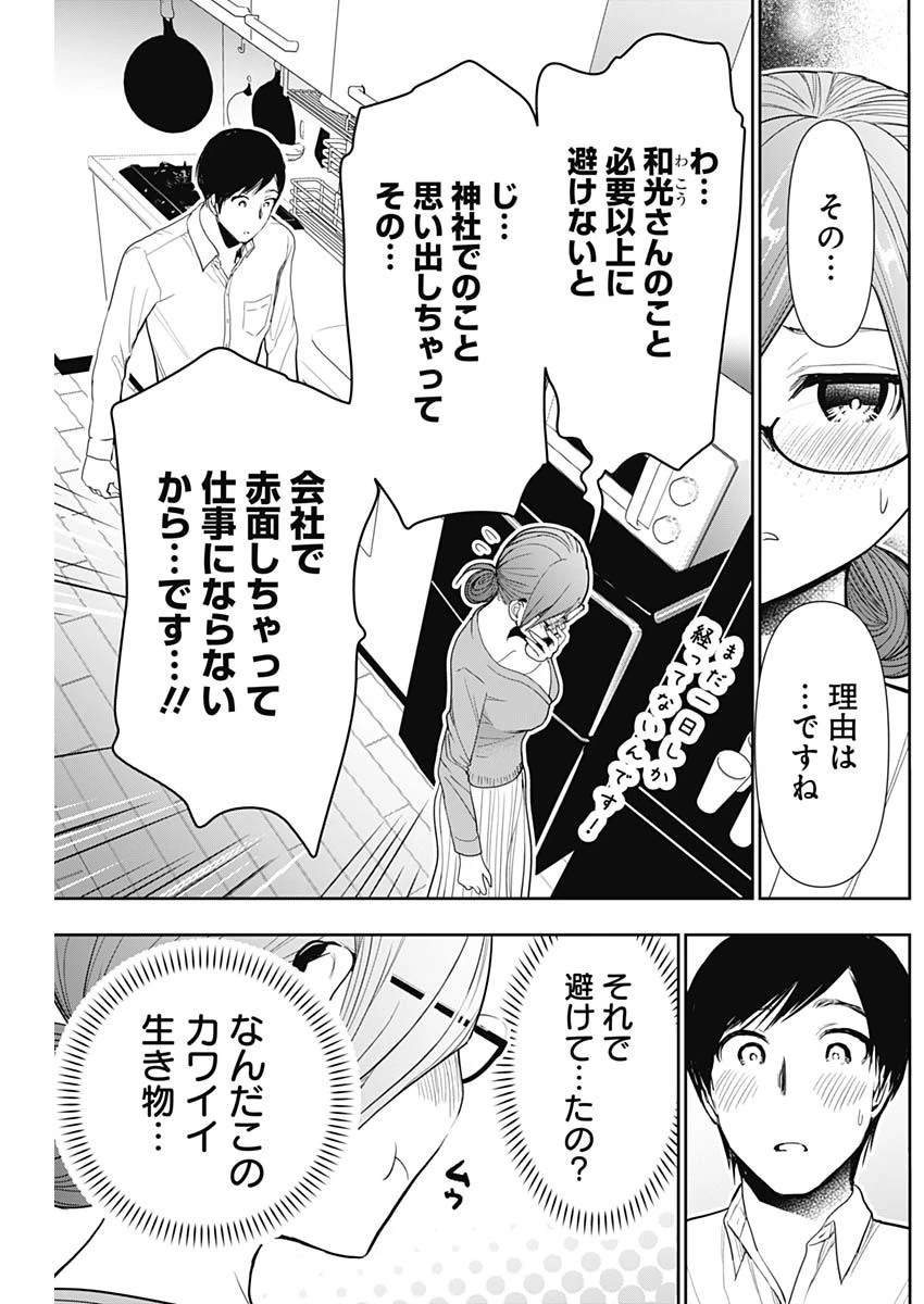 バツハレ 第4話 - 10