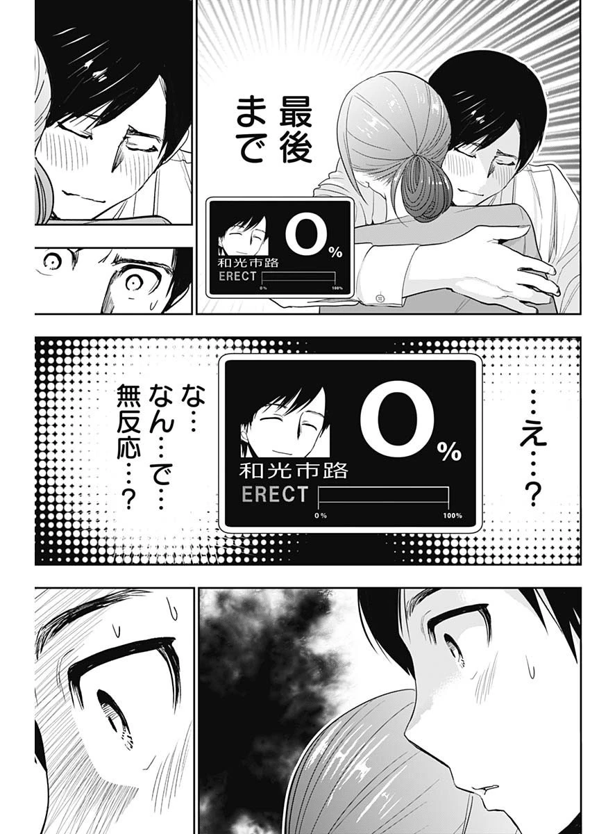 バツハレ 第4話 - 14