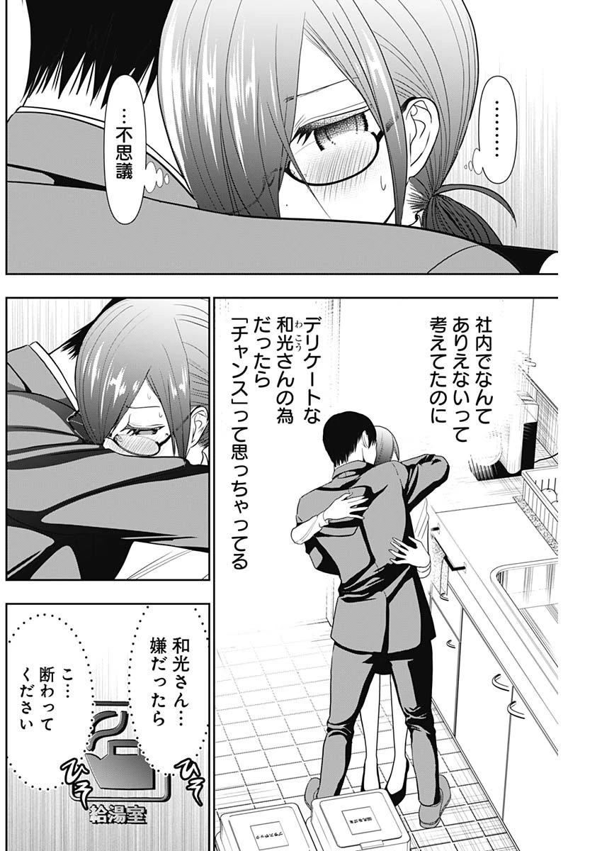 バツハレ 第11話 - 2