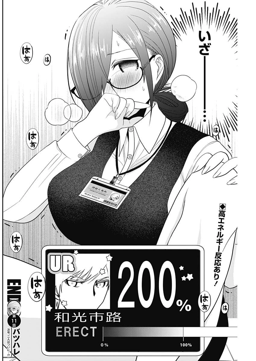 バツハレ 第11話 - 12