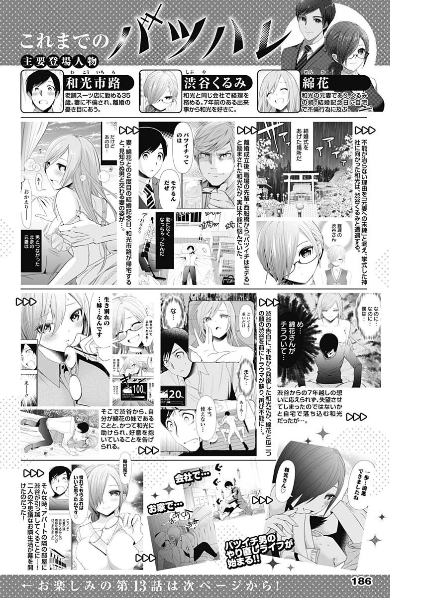 バツハレ 第13話 - 1