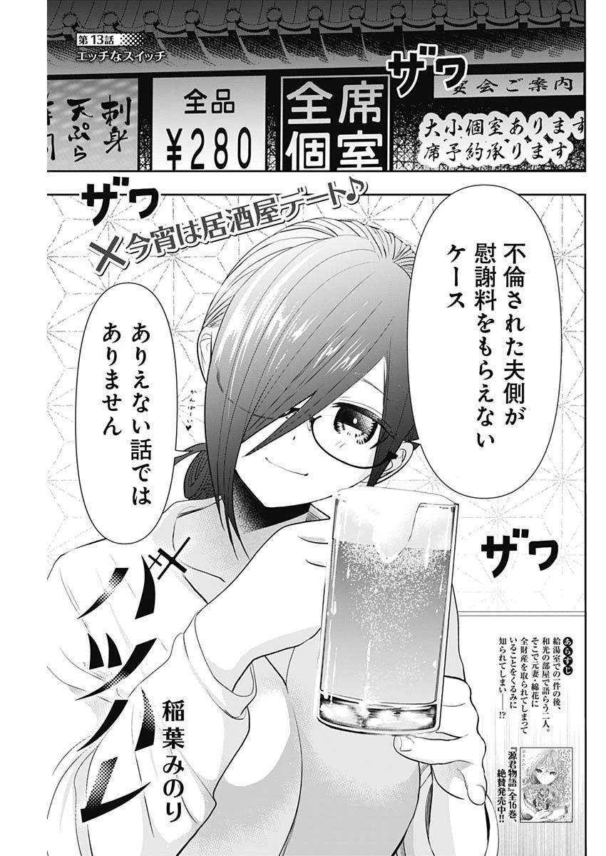 バツハレ 第13話 - 2