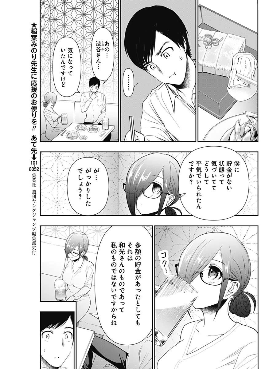 バツハレ 第13話 - 6