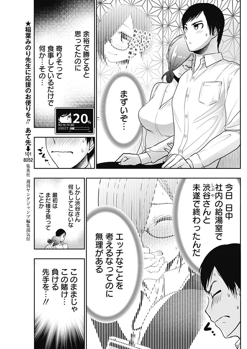 バツハレ 第14話 - 3