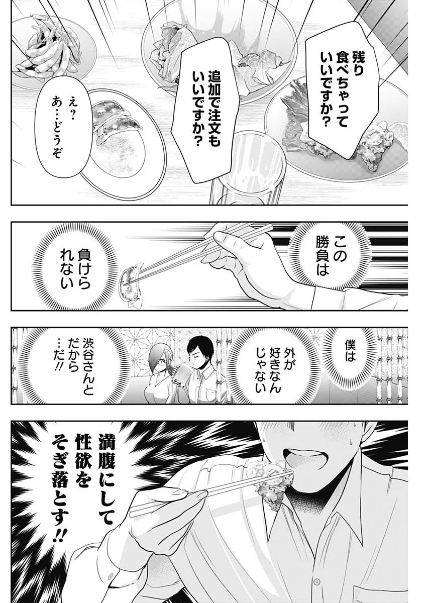 バツハレ 第14話 - 4