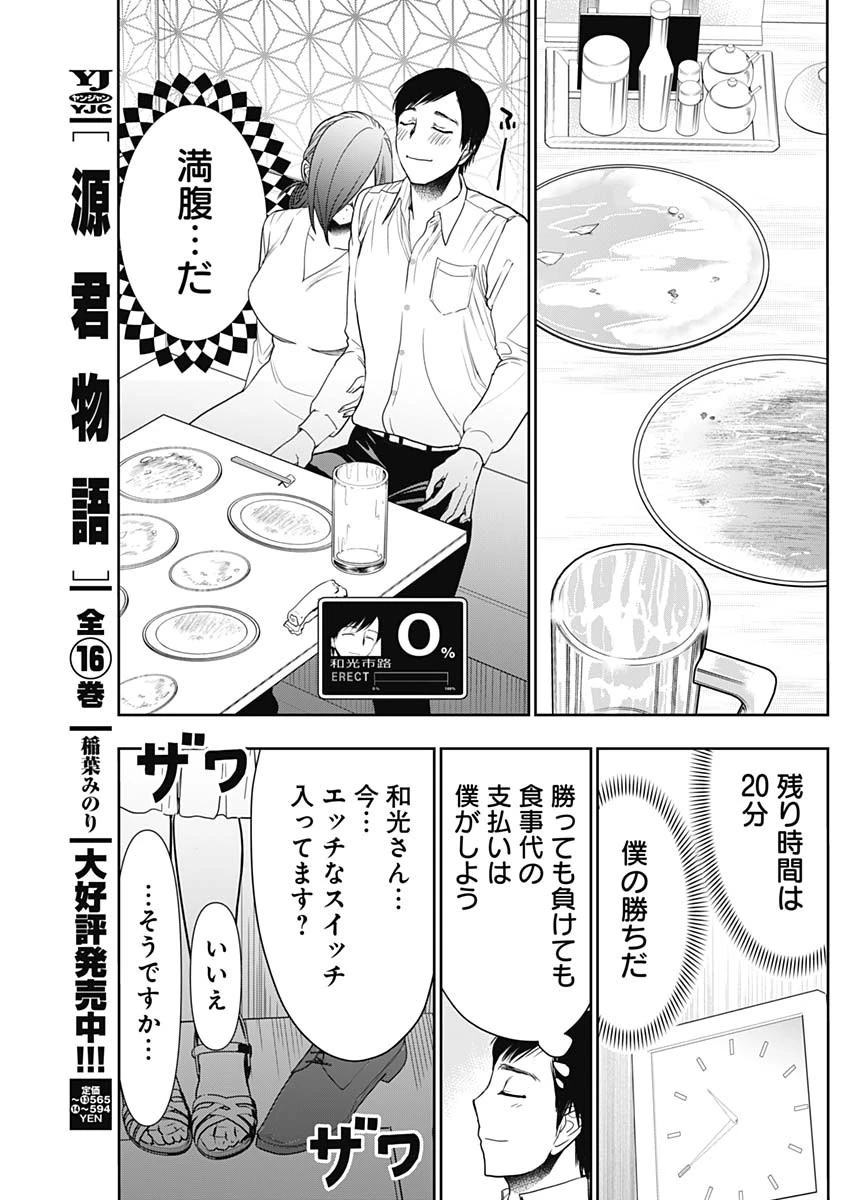 バツハレ 第14話 - 5