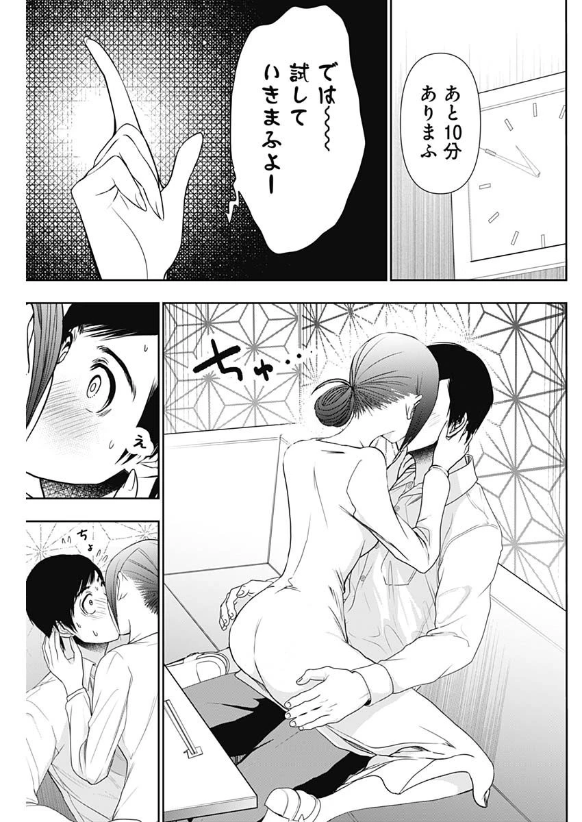 バツハレ 第14話 - 9