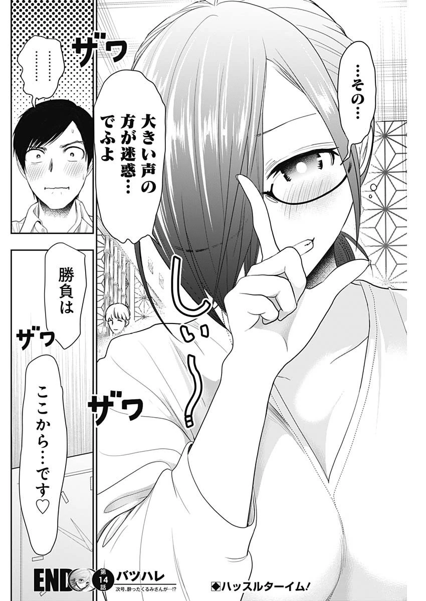 バツハレ 第14話 - 12