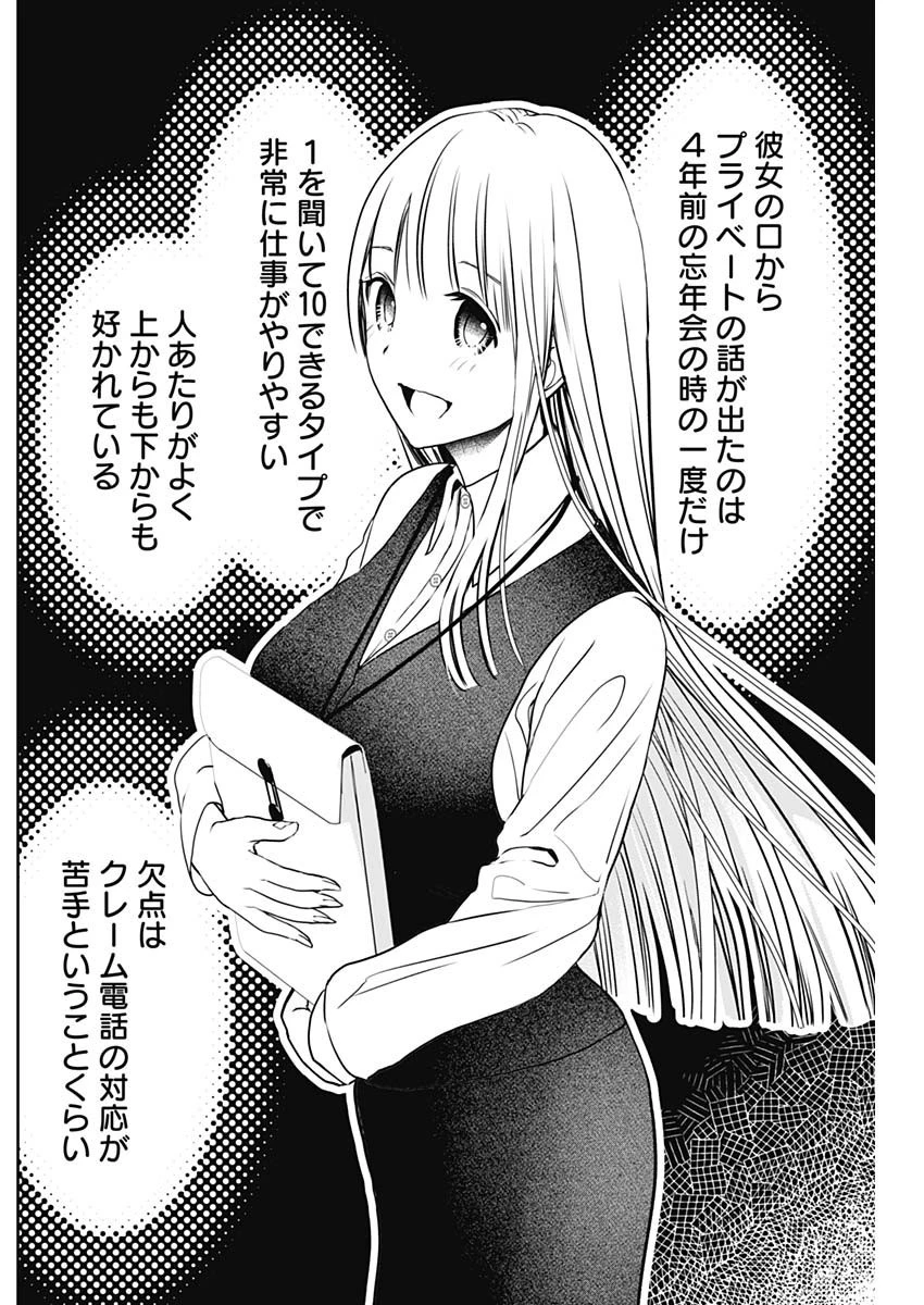 バツハレ 第18話 - 2