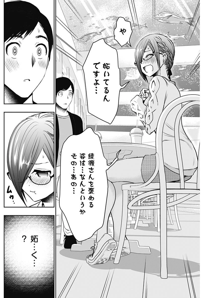 バツハレ 第18話 - 6