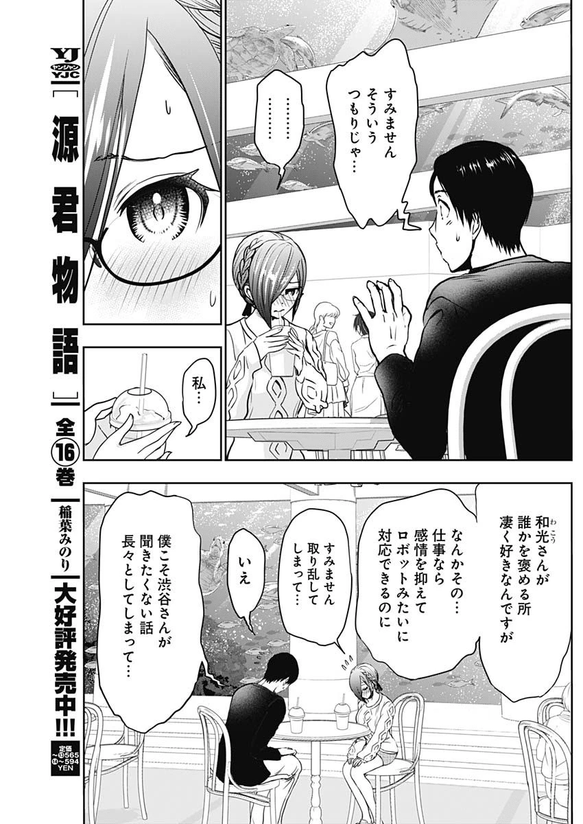 バツハレ 第18話 - 7