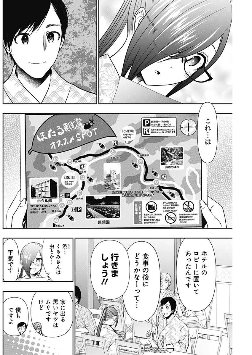 バツハレ 第23話 - 2