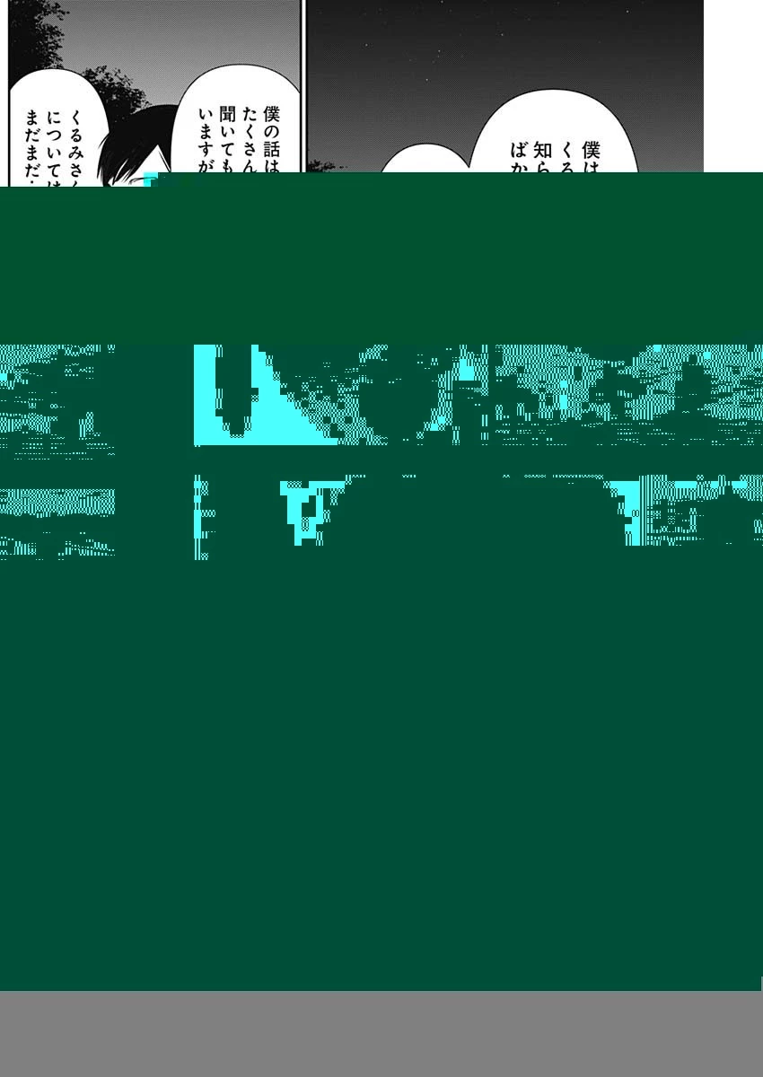 バツハレ 第23話 - 4