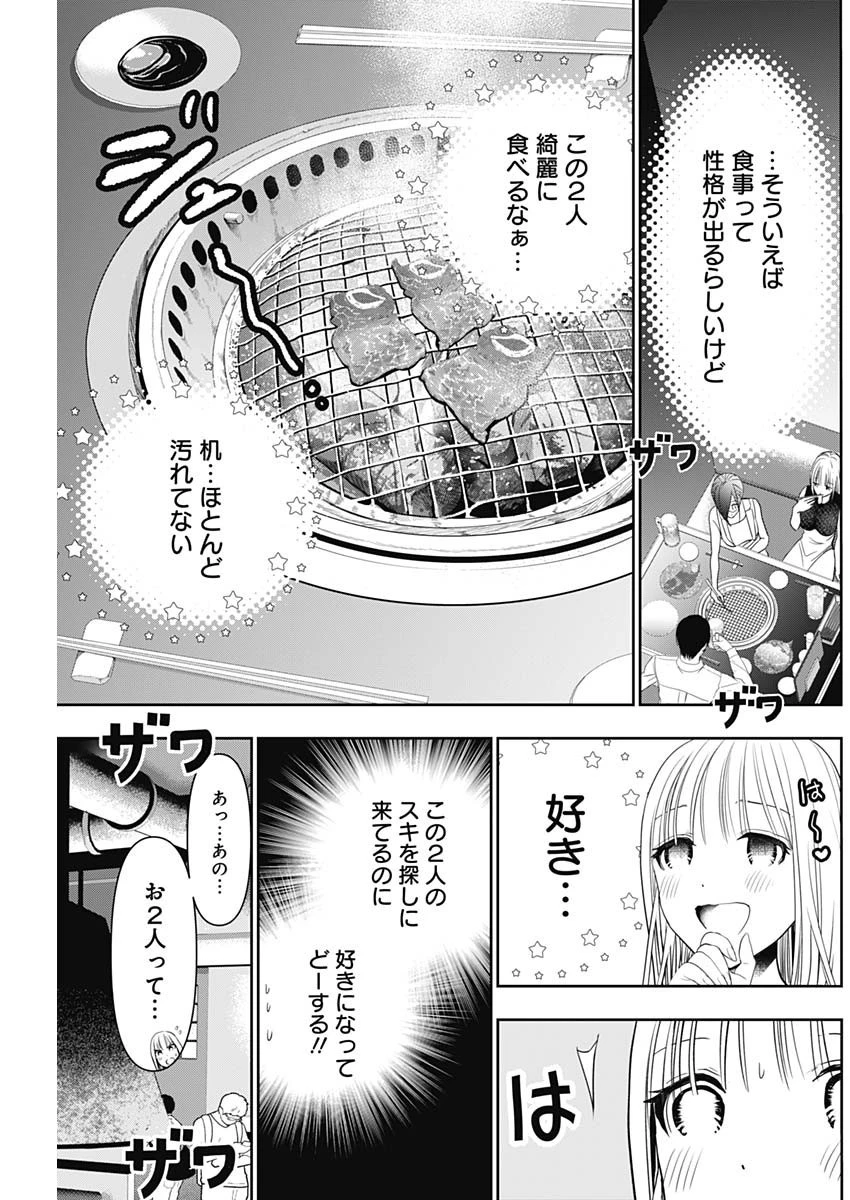 バツハレ 第26話 - 3