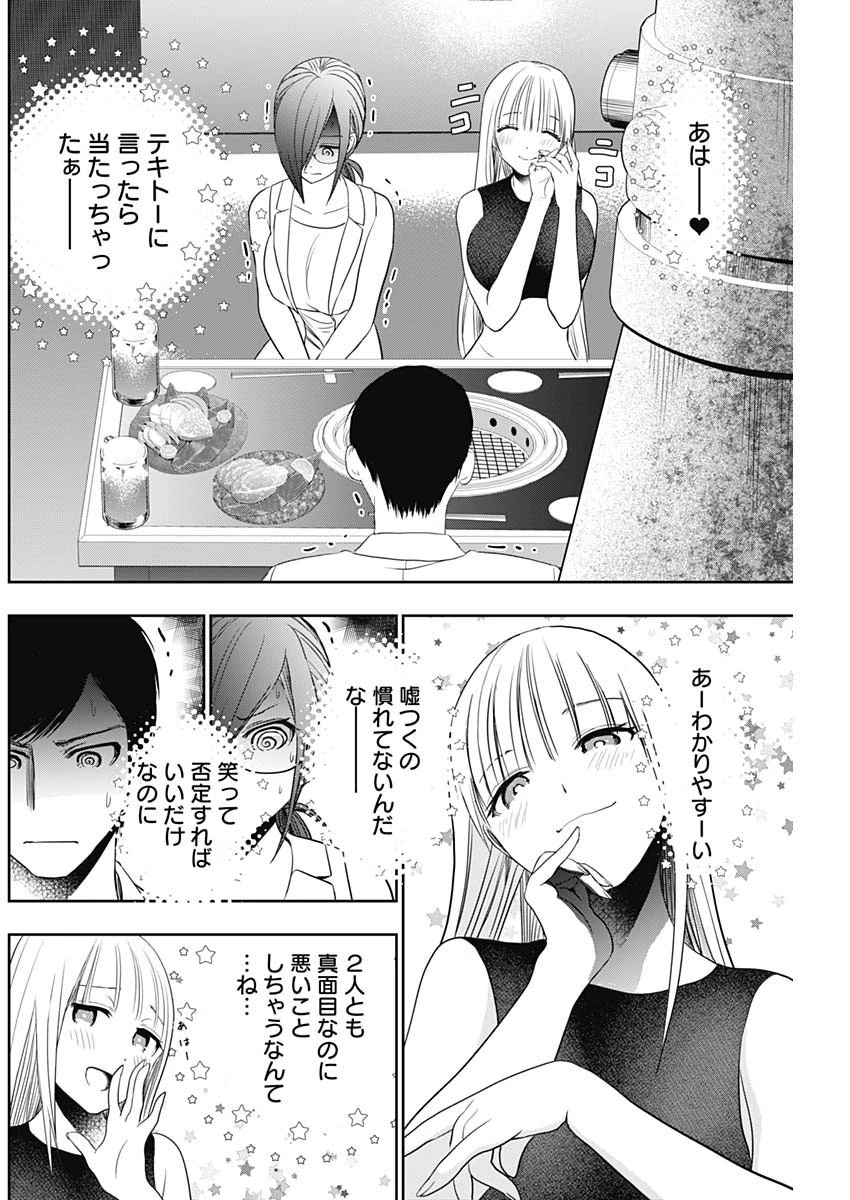 バツハレ 第26話 - 8