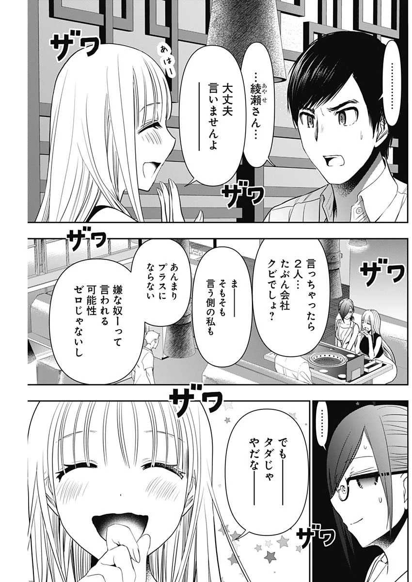 バツハレ 第26話 - 9