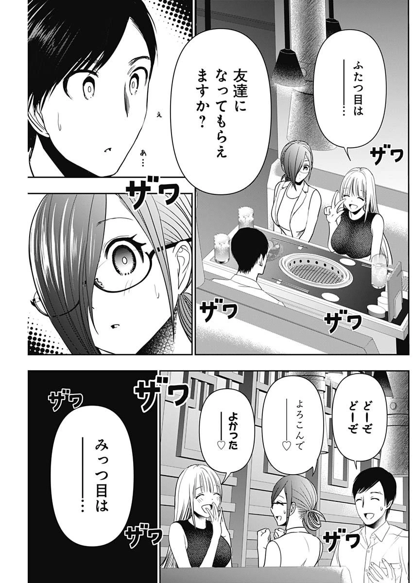 バツハレ 第26話 - 11