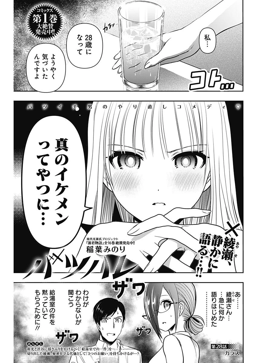 バツハレ 第27話 - 1
