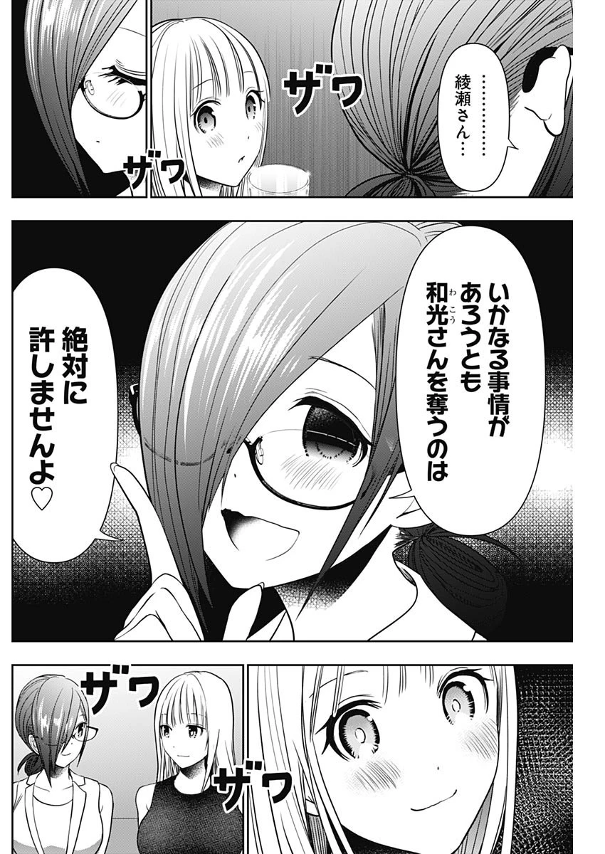 バツハレ 第27話 - 4