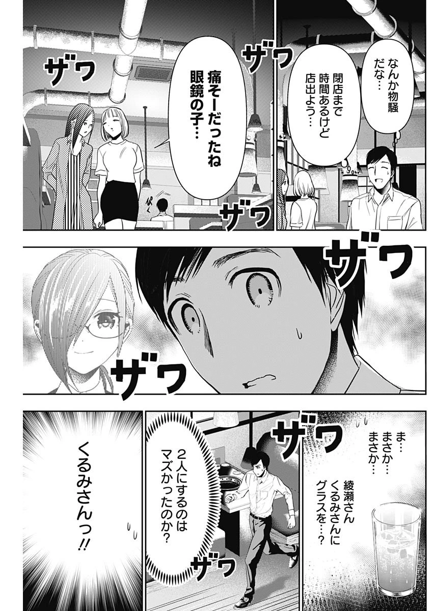 バツハレ 第27話 - 7