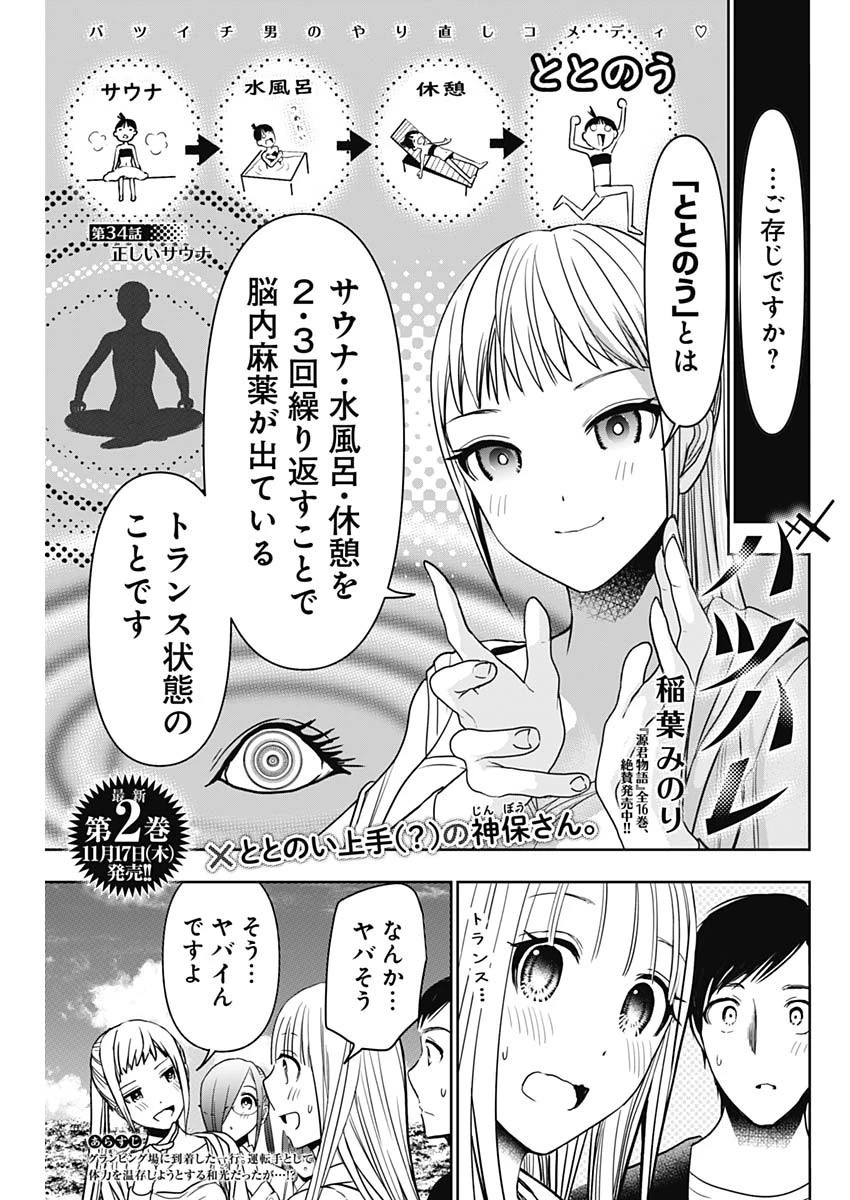 バツハレ 第34話 - 1