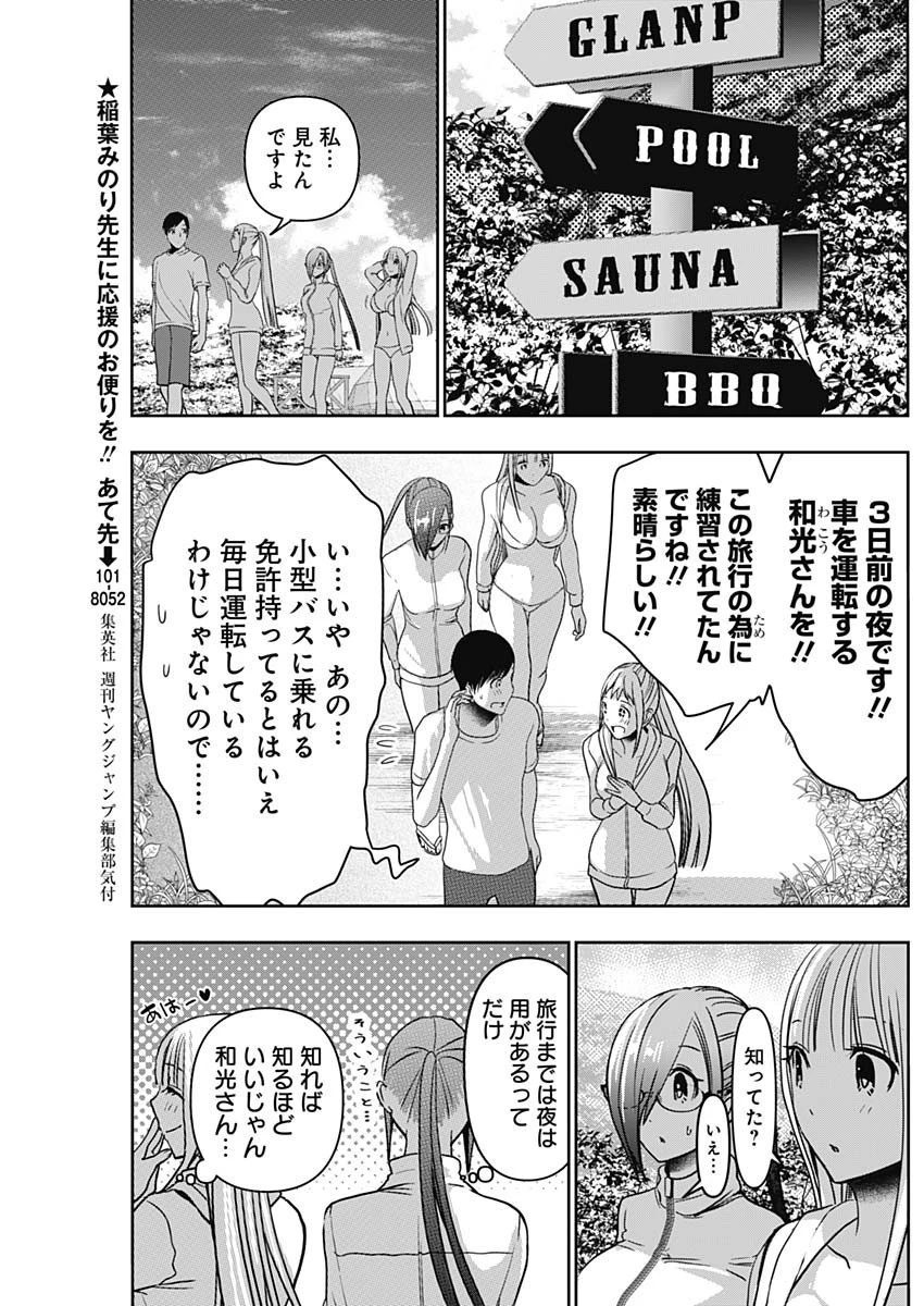 バツハレ 第34話 - 3