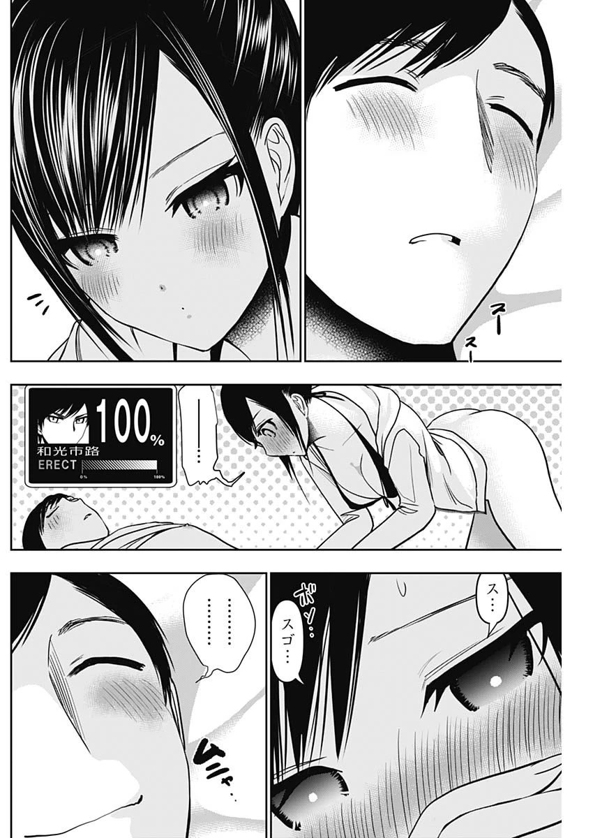 バツハレ 第40話 - 4