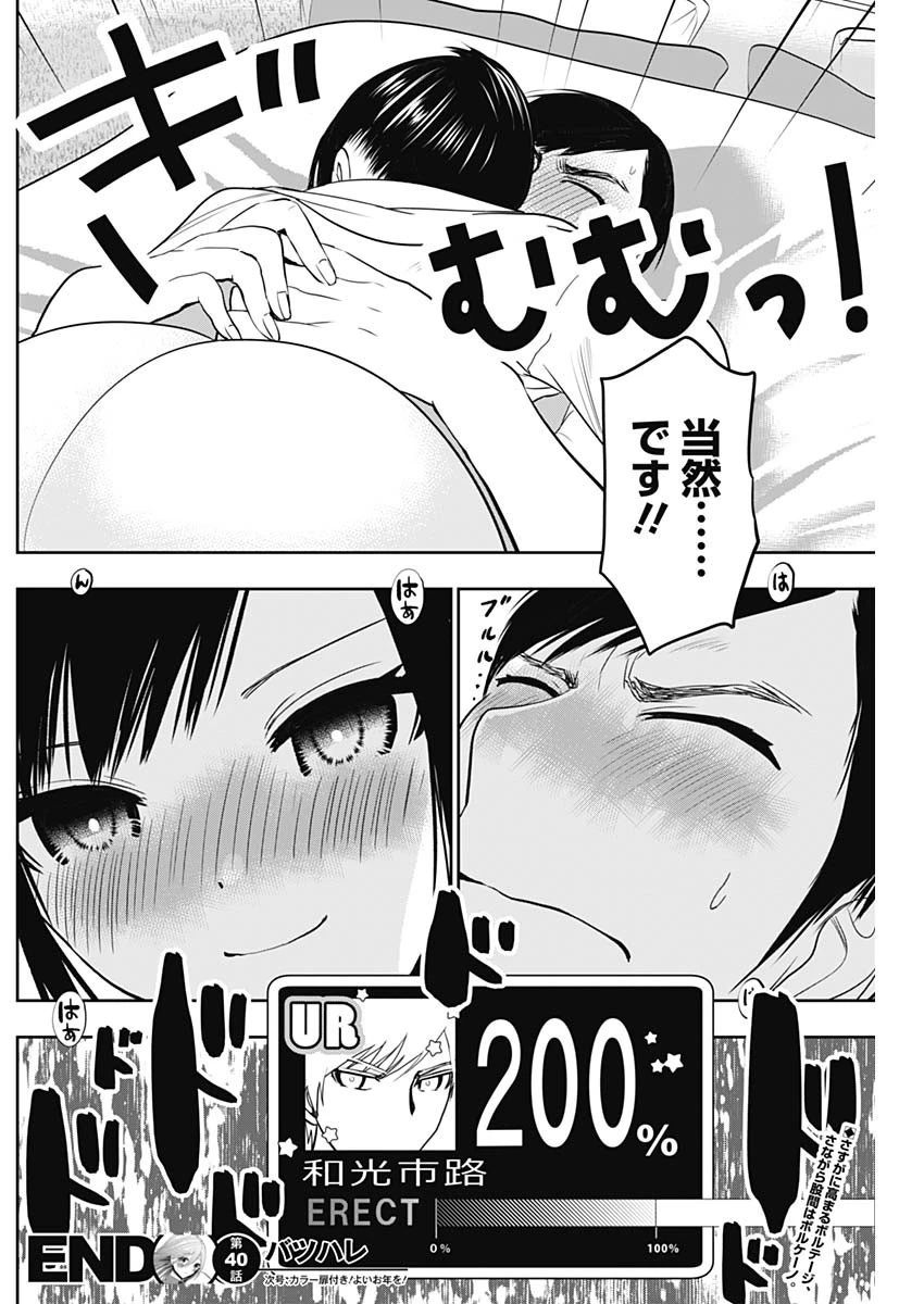 バツハレ 第40話 - 12