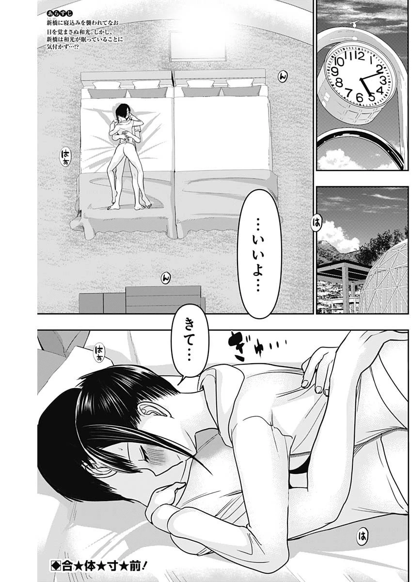 バツハレ 第41話 - 2