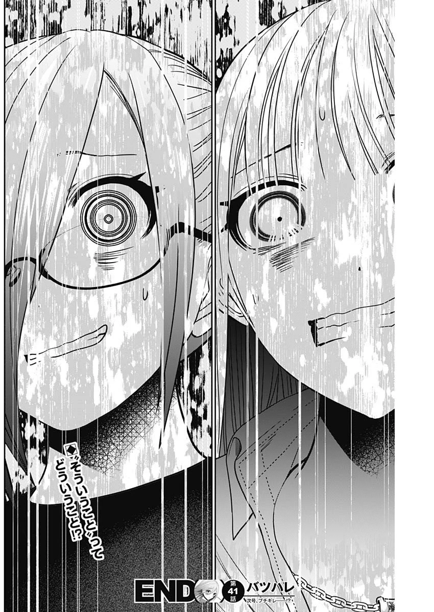 バツハレ 第41話 - 13