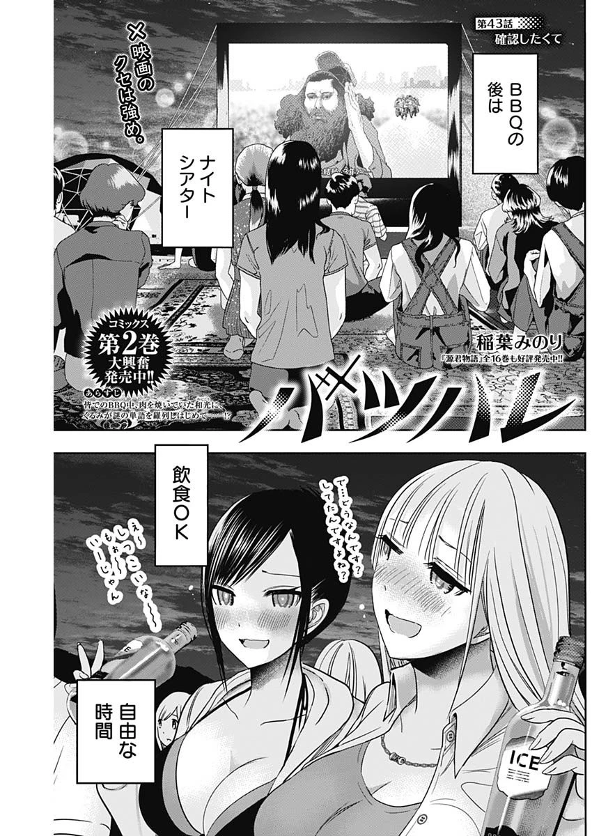 バツハレ 第43話 - 1