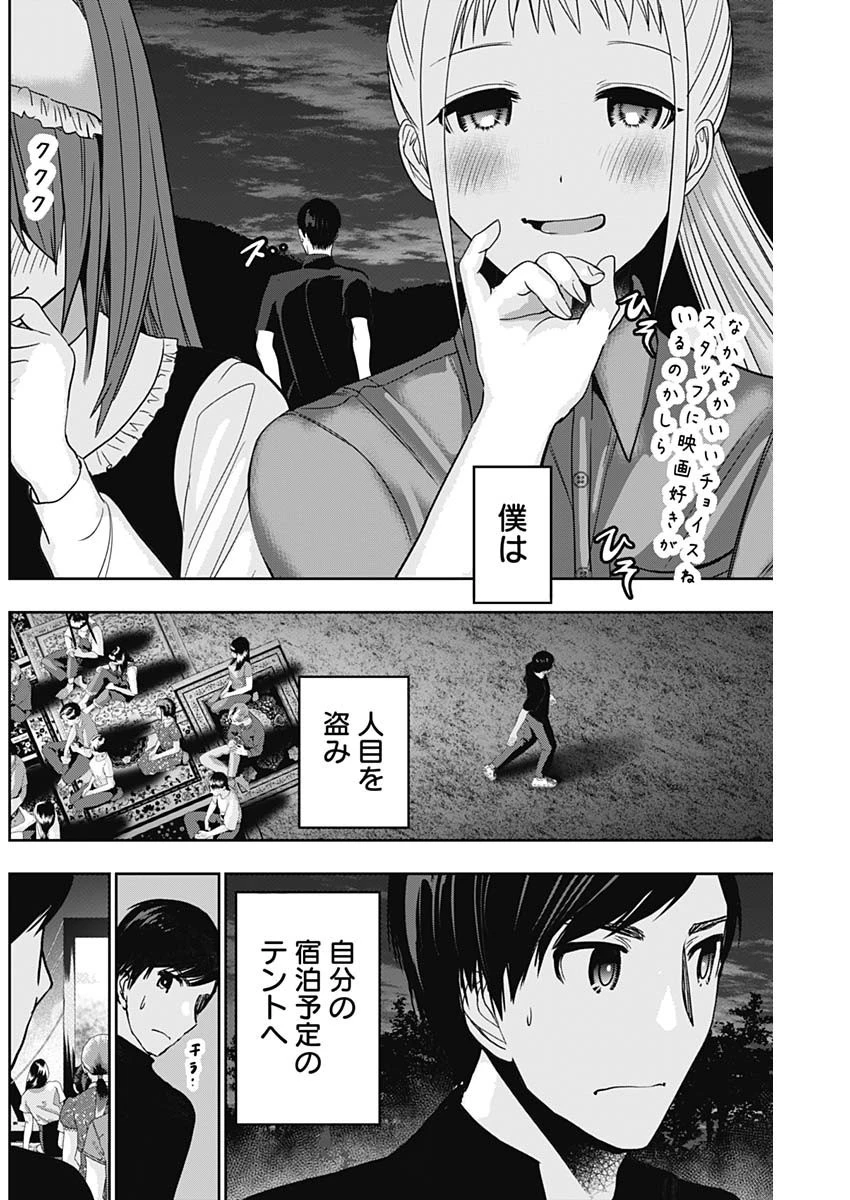 バツハレ 第43話 - 2