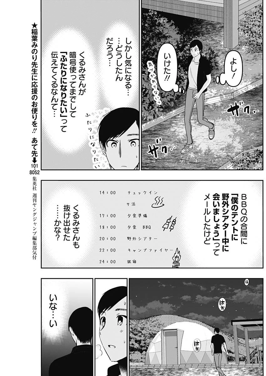 バツハレ 第43話 - 3