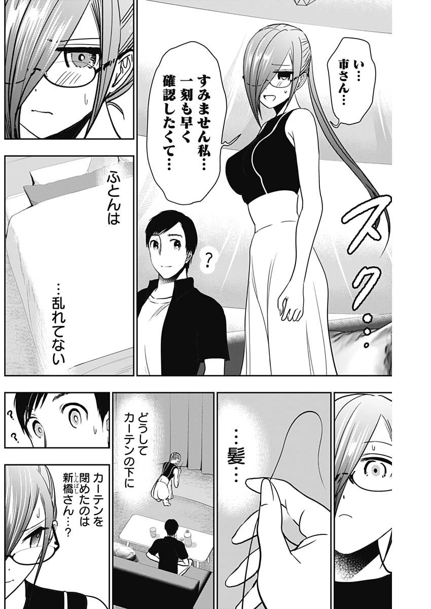 バツハレ 第43話 - 6