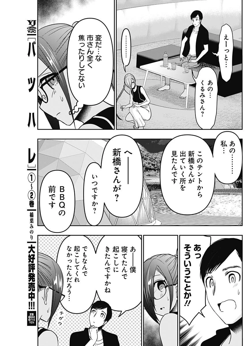 バツハレ 第43話 - 7