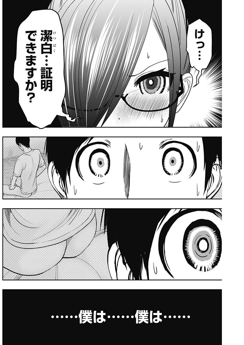 バツハレ 第43話 - 10