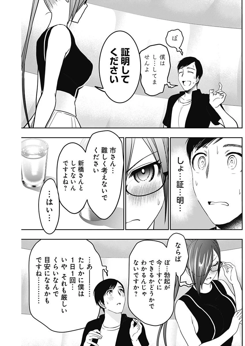バツハレ 第43話 - 11