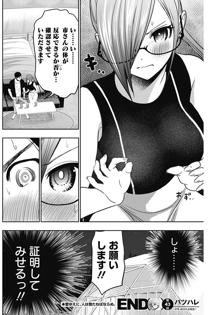 バツハレ 第43話 - 12