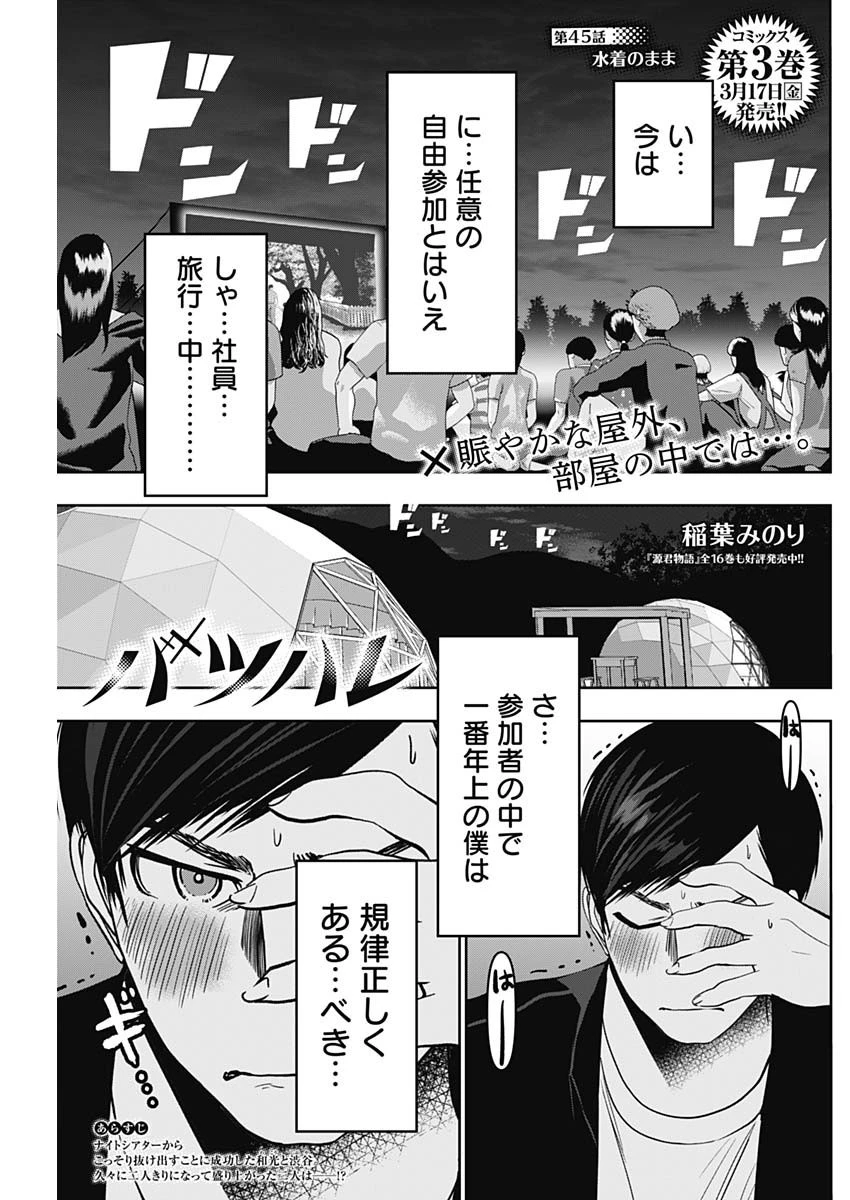 バツハレ 第45話 - 1