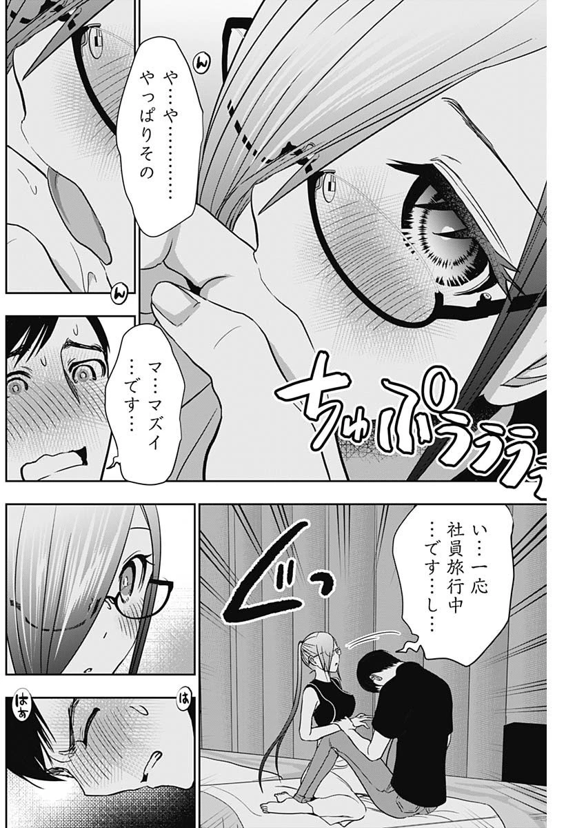 バツハレ 第45話 - 4