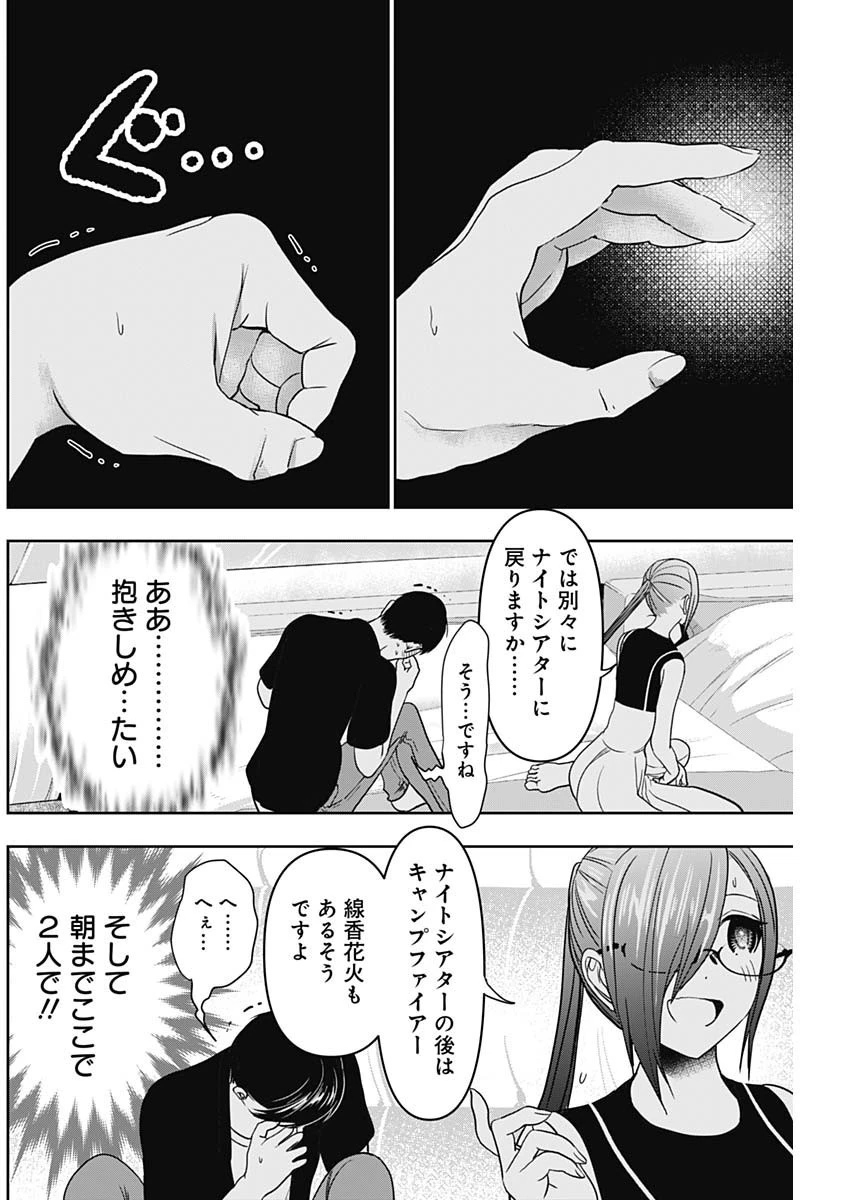 バツハレ 第45話 - 6