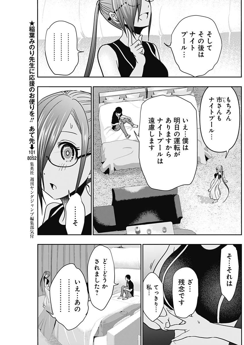 バツハレ 第45話 - 7