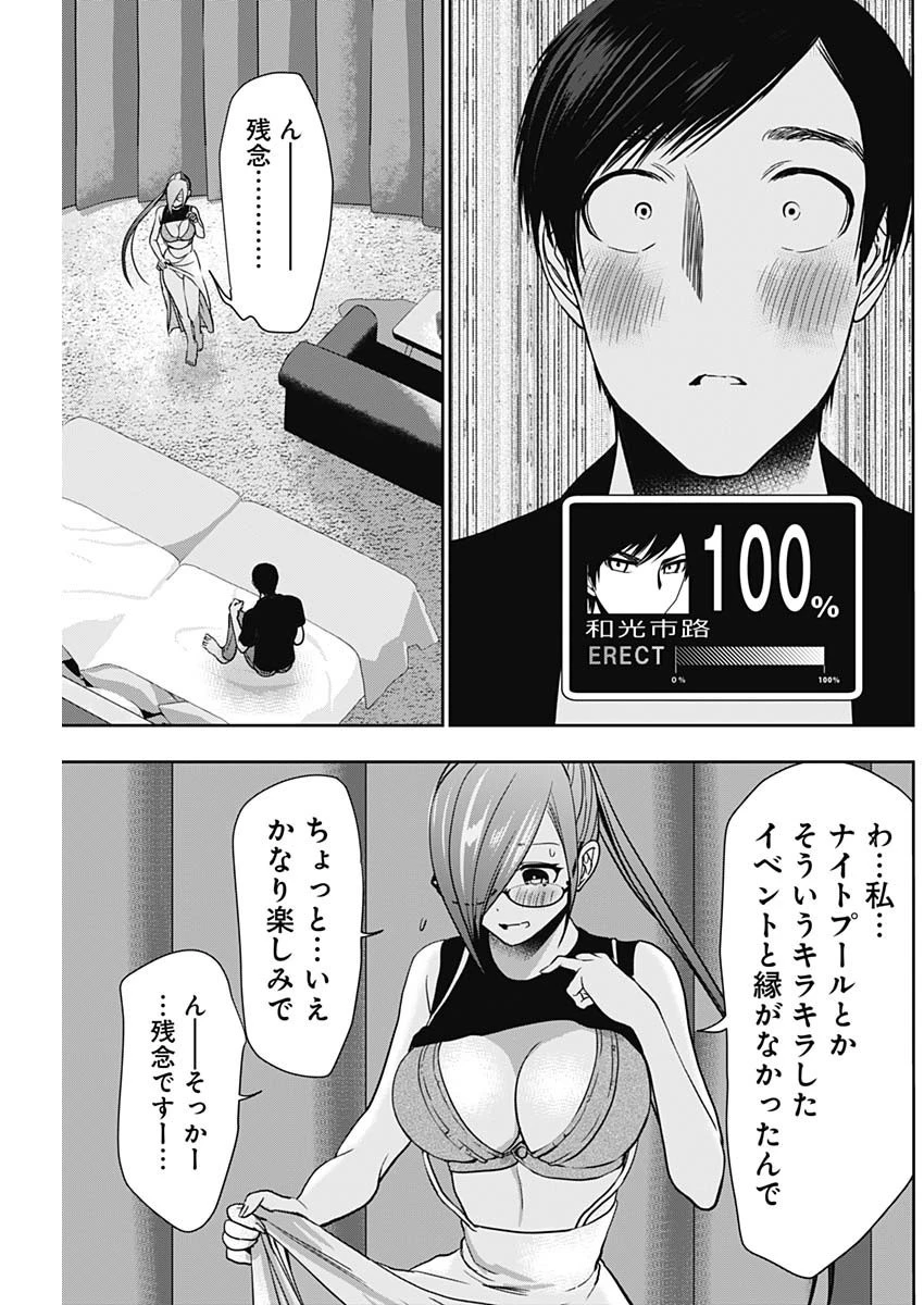 バツハレ 第45話 - 9