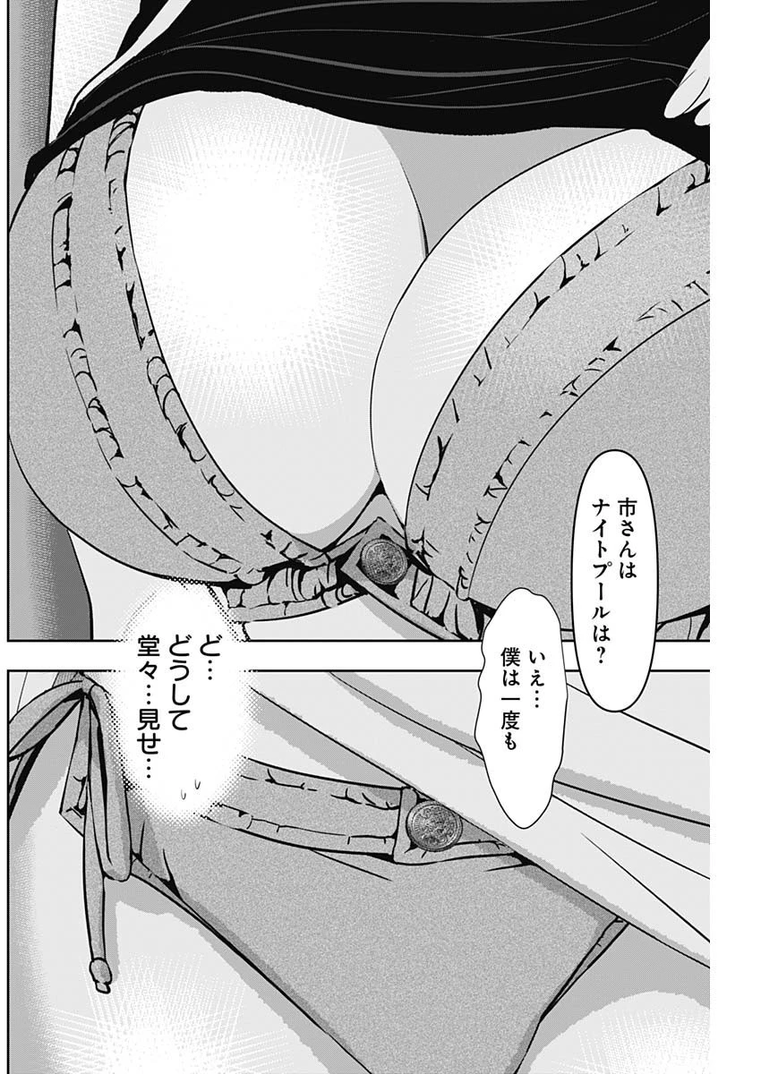 バツハレ 第45話 - 10