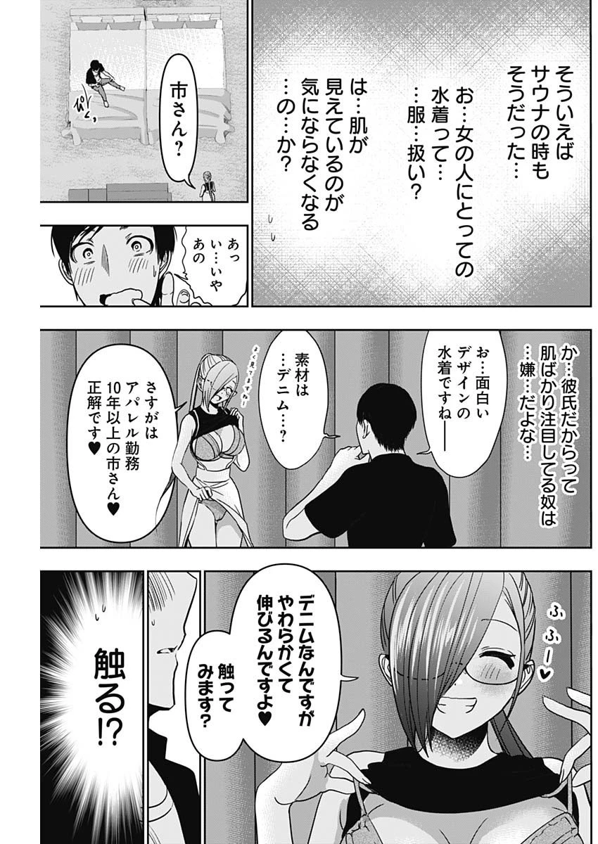 バツハレ 第45話 - 11