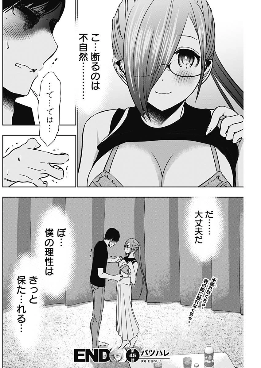 バツハレ 第45話 - 12